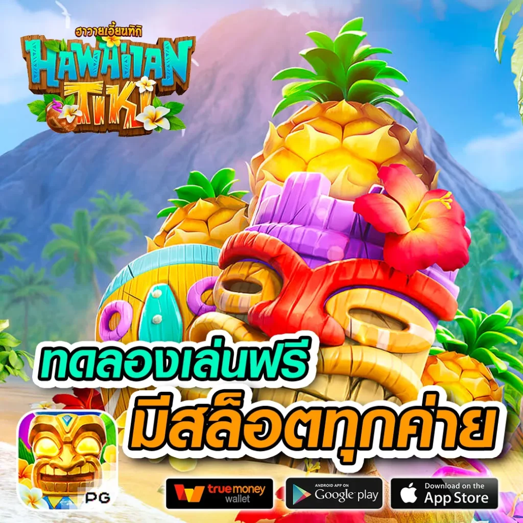 palo 55 เกมสล็อต